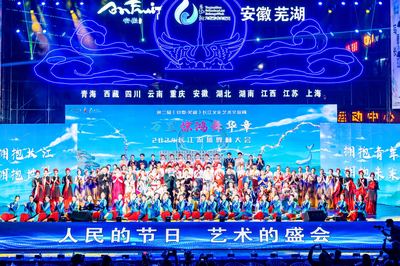 第二屆長江文化藝術交流周在蕪湖盛大開幕，共繪長江文化新篇章